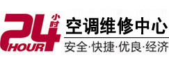 金堂24小时空调维修服务中心